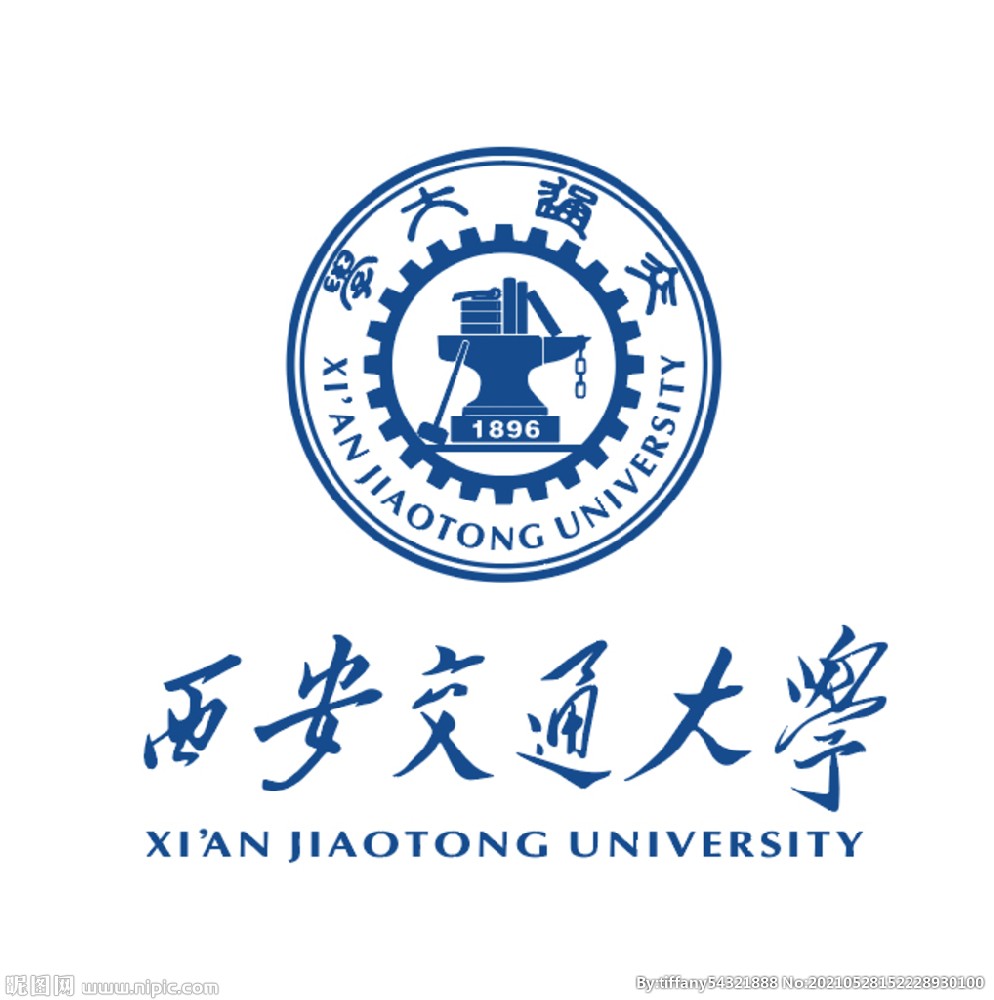 西安交通大學